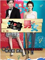 变身男女在线观看