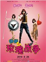 娜娜的玫瑰战争在线观看