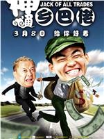 神通乡巴佬在线观看