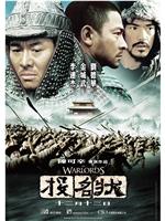 投名状