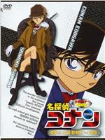 名侦探柯南OVA8：女子高中生侦探 铃木园子的事件簿在线观看