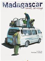 马达加斯加：旅行日记在线观看