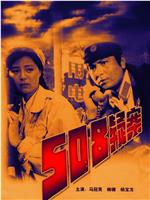 508疑案在线观看
