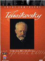 BBC伟大的作曲家第三集：柴可夫斯基