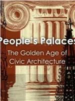人民的宫殿：城市建筑的黄金时代