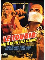 Le toubib, médecin du gang在线观看