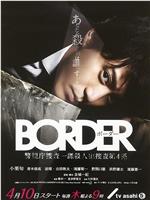 BORDER在线观看