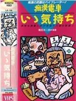 痴漢電車 もっと続けて在线观看