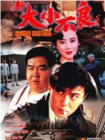 新大小不良在线观看