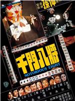 千门八将