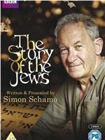 犹太人的故事在线观看