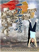 一声唿哨