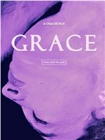 女经Grace