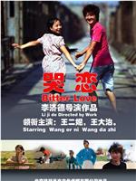 哭恋在线观看