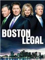 波士顿法律  第四季在线观看