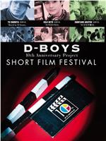D-BOYS 10th Anniversary Project短片电影节在线观看