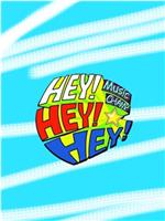 HEY!HEY!HEY! MUSIC CHAMP在线观看