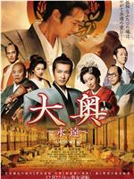 大奥 永远 右卫门佐·纲吉篇