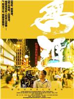 无涯：杜琪峰的电影世界在线观看