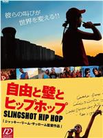 Slingshot Hip Hop