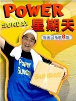 power星期天在线观看