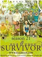 幸存者第21季:尼加拉瓜