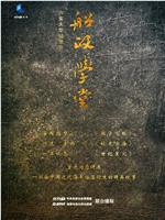 船政学堂