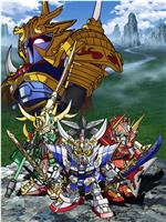 超电影版SD高达三国传 Brave Battle Warriors