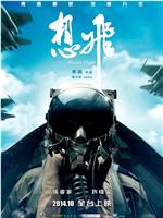 想飞在线观看