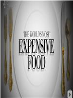 世界上最昂贵的食物在线观看