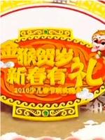 中小学生春节联欢晚会