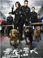 警花与警犬