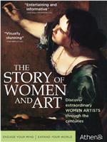 女性与艺术的故事