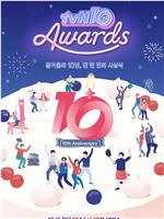 tvN十周年颁奖典礼在线观看