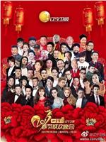 2017年辽宁卫视春节联欢晚会在线观看