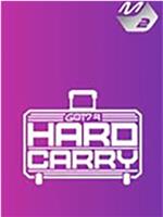 GOT7的HardCarry