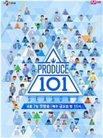 PRODUCE 101 第二季在线观看