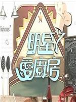 明星爱厨房