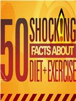 节食和运动的50个惊人真相