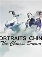 中国人物志-梦想篇在线观看