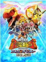 古代王者 恐龙王 DKidz Adventure 翼龙传说在线观看