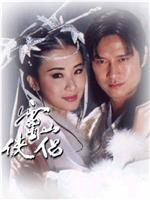 灵山侠侣