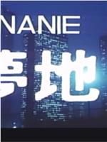 究極ONANIE 夢地獄