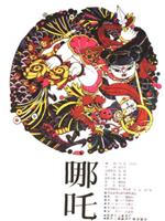 哪吒在线观看