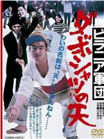 皮拉尼亚军团