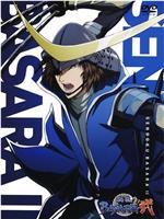 戦国Basara 瀬戸内の激突! 火を噴く海の大要塞・富嶽!!在线观看