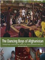 阿富汗的舞男孩