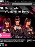 Babymetal：从温布利到东京