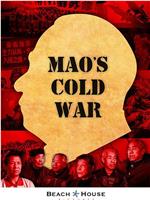 毛泽东与美苏冷战
