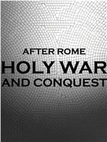 罗马之后：圣战与征服